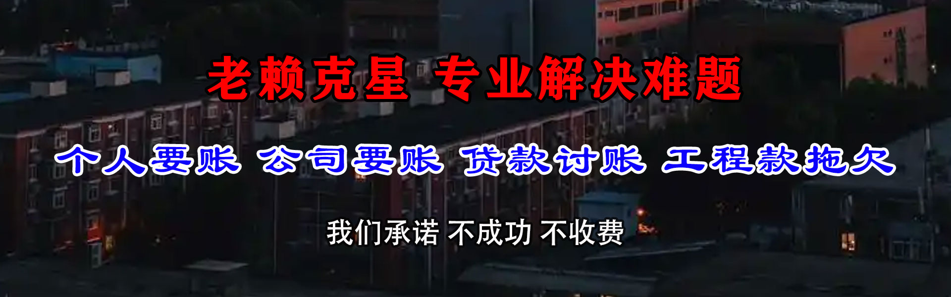 长丰收债公司